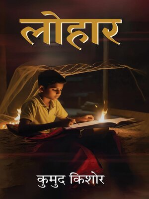 cover image of Lohar